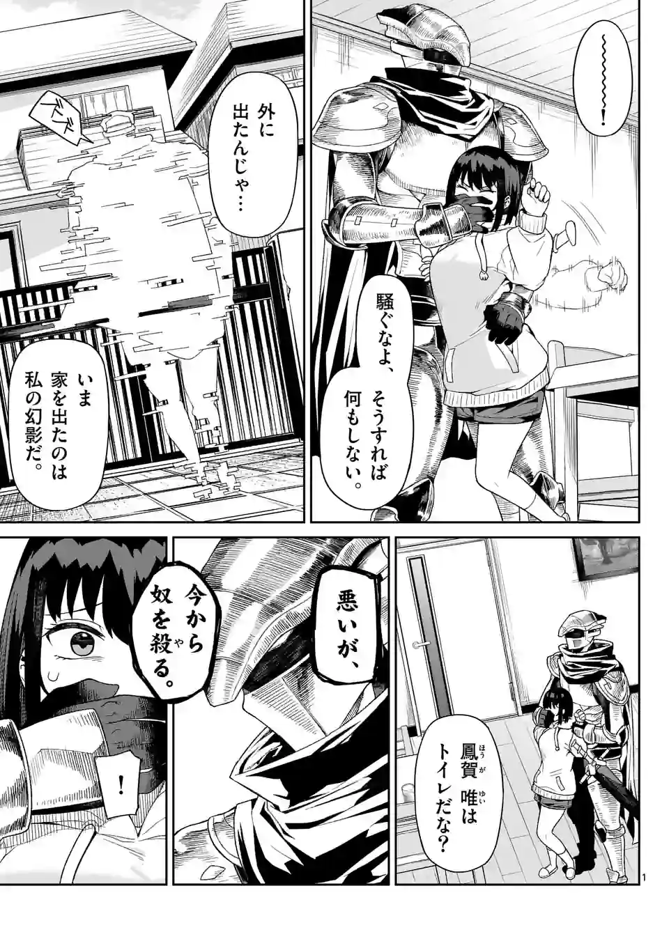 Bakemono Goroshi no Psycholily - Chapter 5 - Page 1